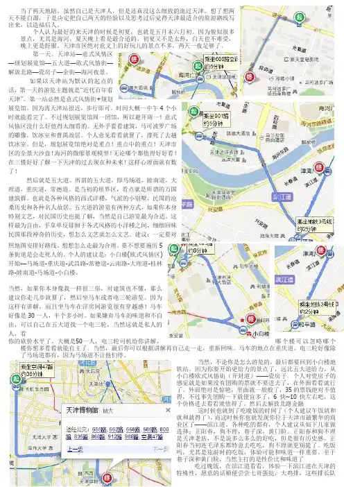 天津二日游之旅游攻略