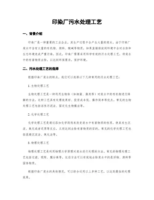 印染厂污水处理工艺
