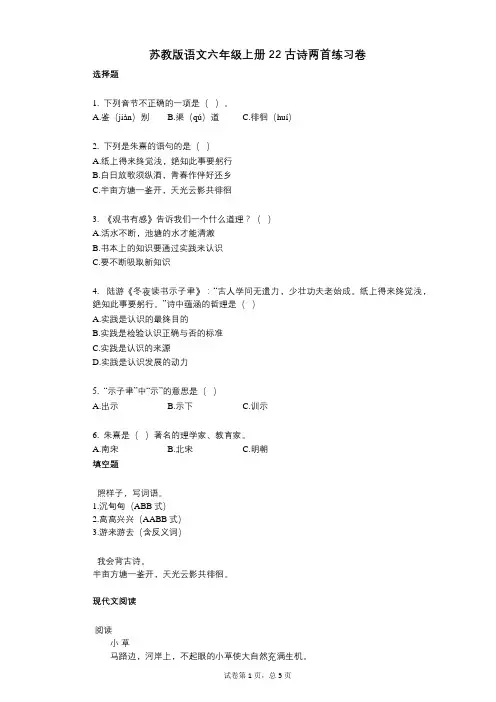 小学语文-有答案-苏教版语文六年级上册22_古诗两首练习卷