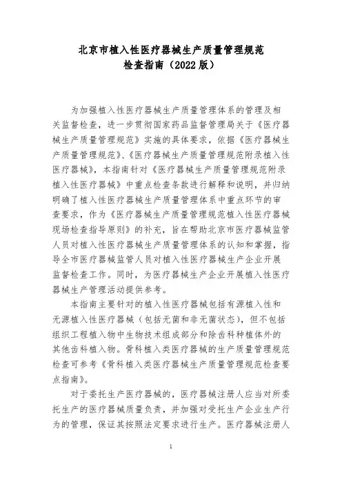 2022年植入性医疗器械生产质量管理规范检查要点指南