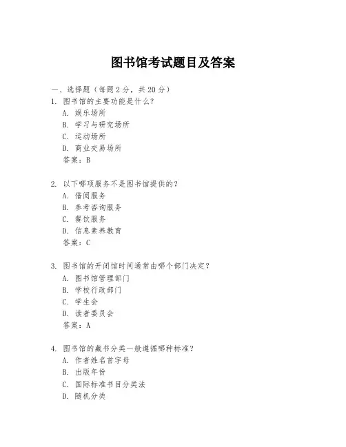 图书馆考试题目及答案