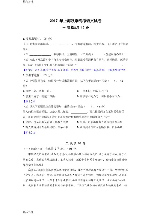 最新上海秋季高考语文试卷及答案资料