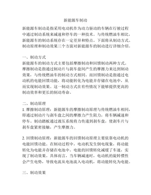 新能源车制动