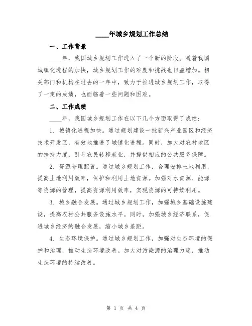 2024年城乡规划工作总结