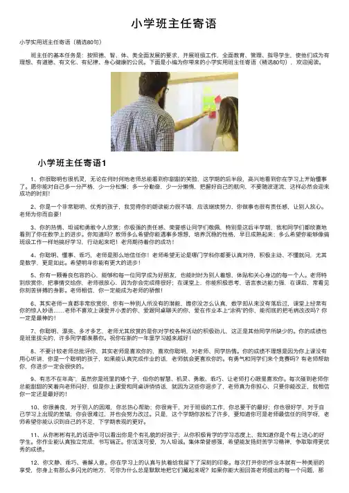 小学班主任寄语