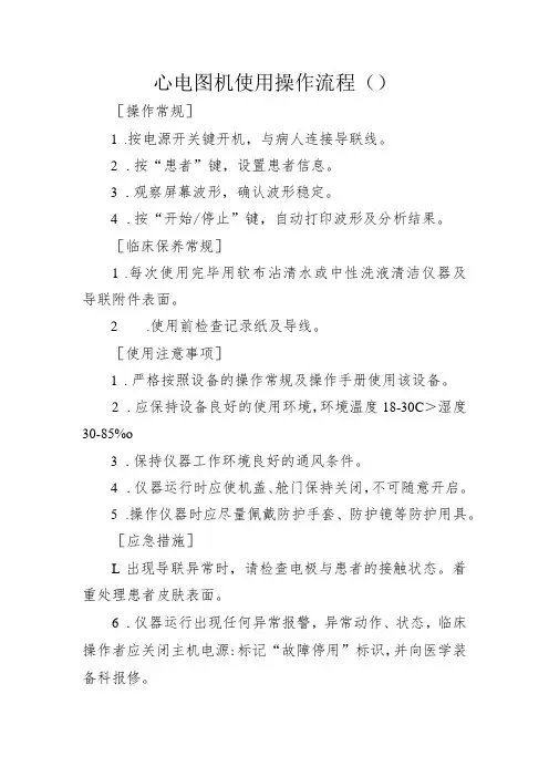 心电图机使用操作流程