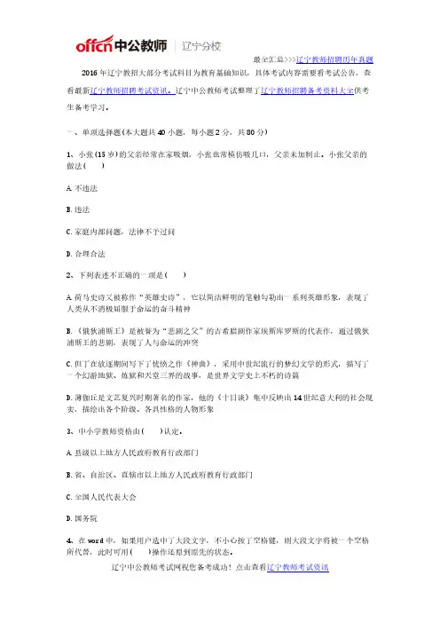 【VIP专享】2016年辽宁教师资格证考试《幼儿园综合素质》通关训练试题(2)