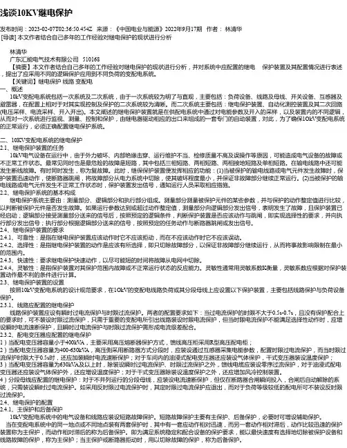 浅谈10KV继电保护