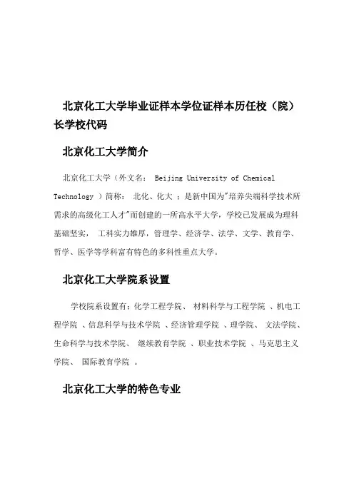 北京化工大学毕业证学位证样本历任校长学校代码北京化工大学毕业证样本学位证样本历任校(院)长学校代码