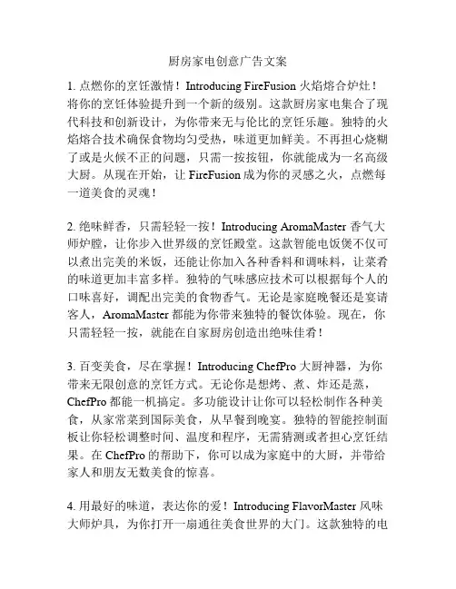厨房家电创意广告文案