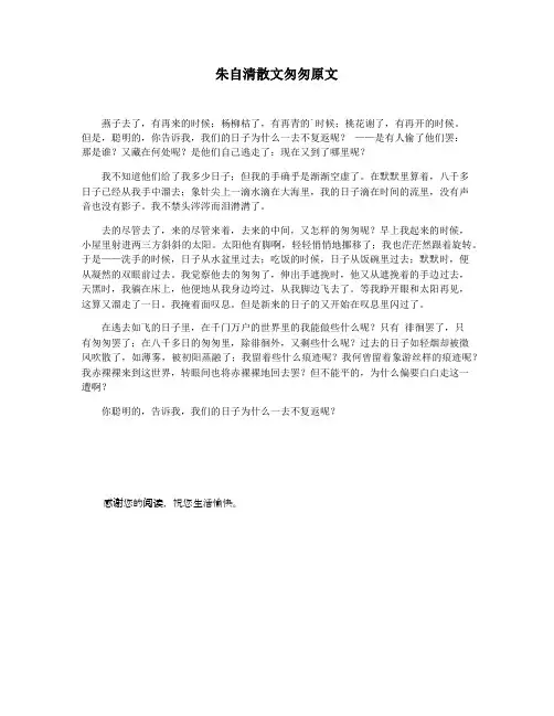 朱自清散文匆匆原文