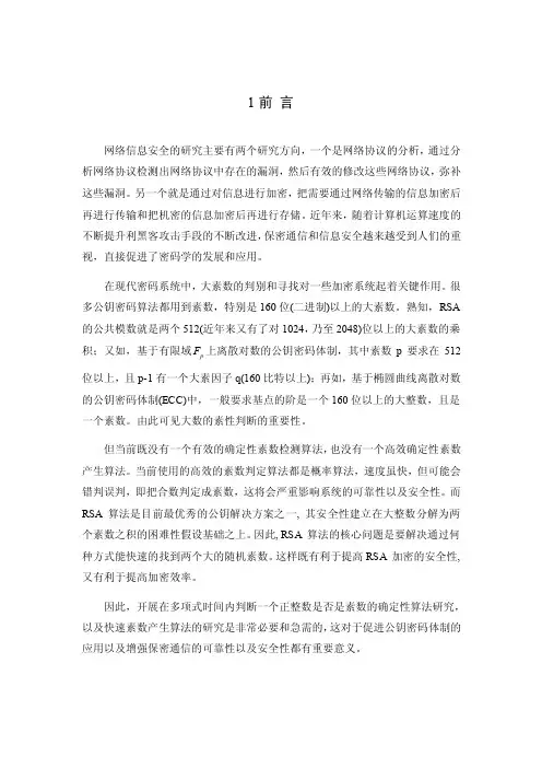 【论文】Solovay-Strassen素数判定算法
