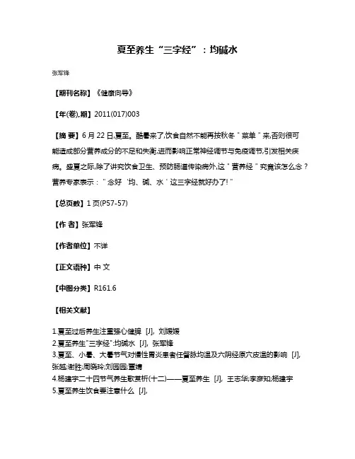 夏至养生“三字经”：均碱水
