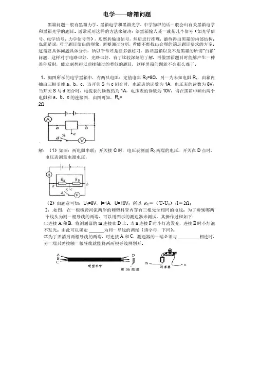 电学——暗箱问题