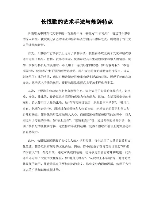 长恨歌的艺术手法与修辞特点
