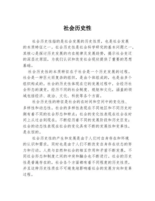 社会历史性