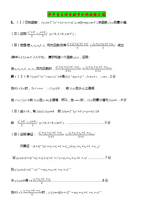 清华自主招生数学创新试题汇编