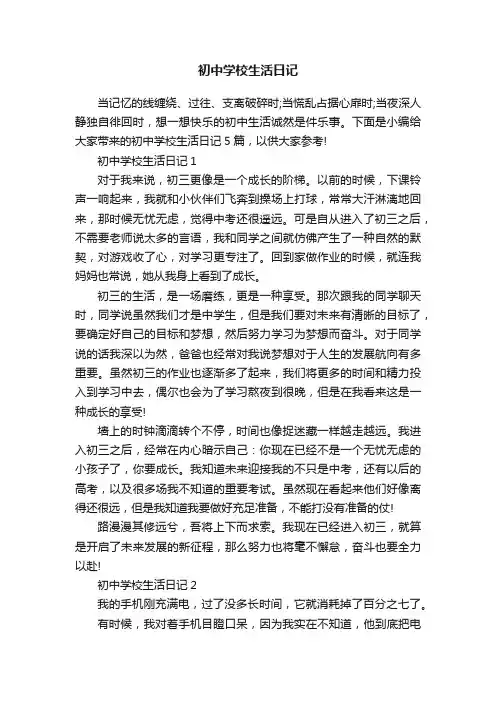 初中学校生活日记
