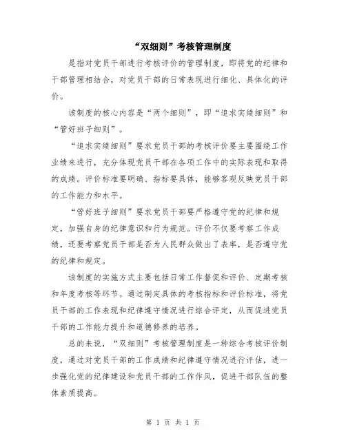 “双细则”考核管理制度