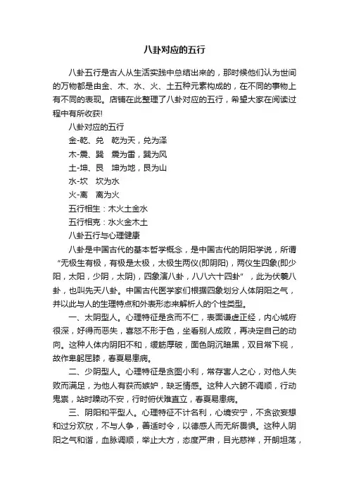 八卦对应的五行