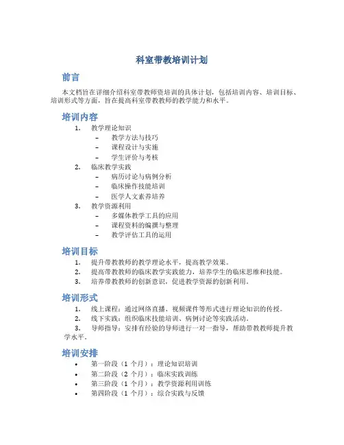 科室带教培训计划