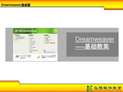 DW创建框架网页
