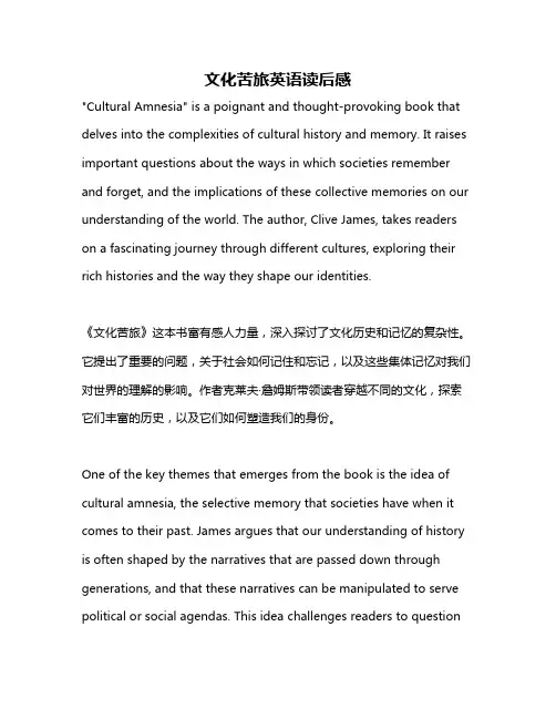 文化苦旅英语读后感
