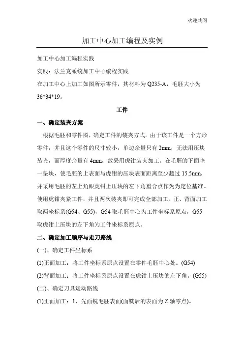 加工中心编程及实例