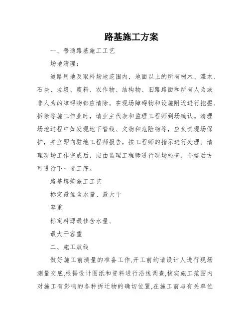 路基施工方案