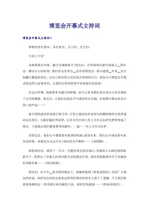 博览会开幕式主持词