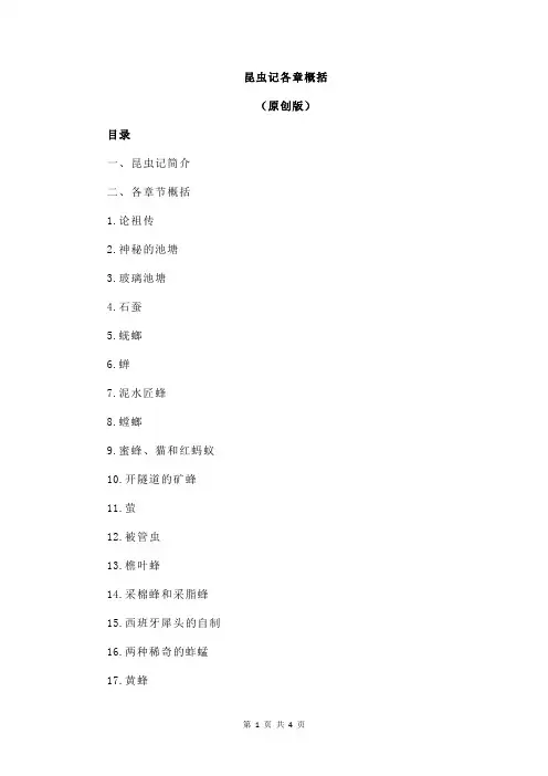 昆虫记各章概括
