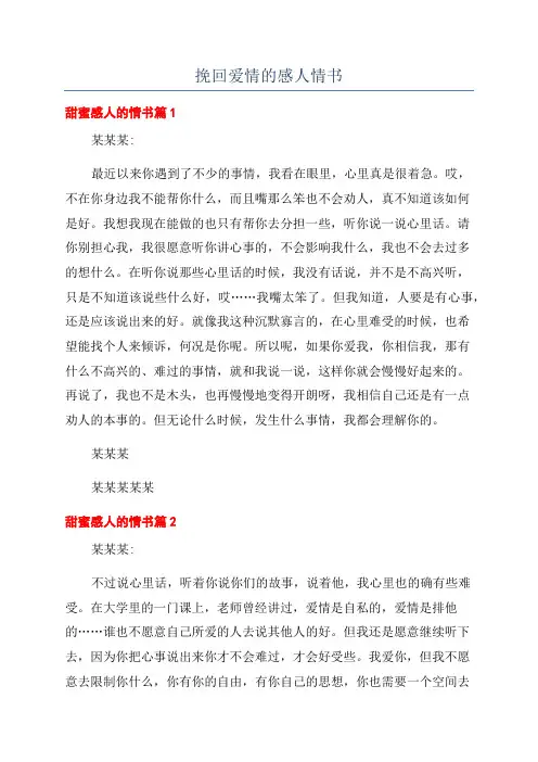挽回爱情的感人情书