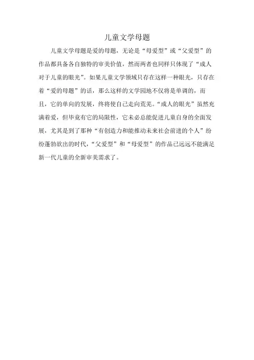儿童文学母题
