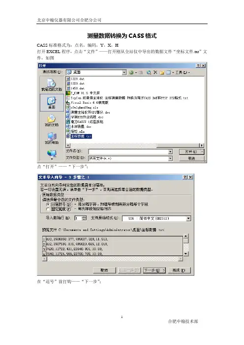 测量数据转换为南方cass格式