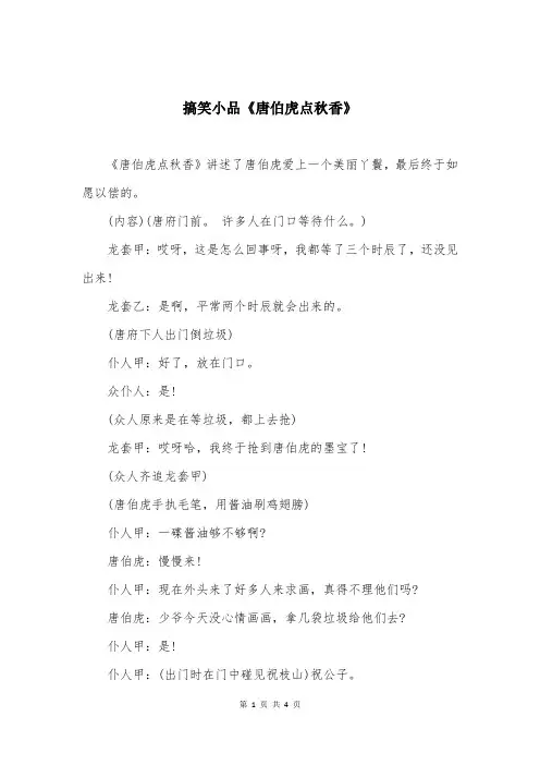 搞笑小品《唐伯虎点秋香》