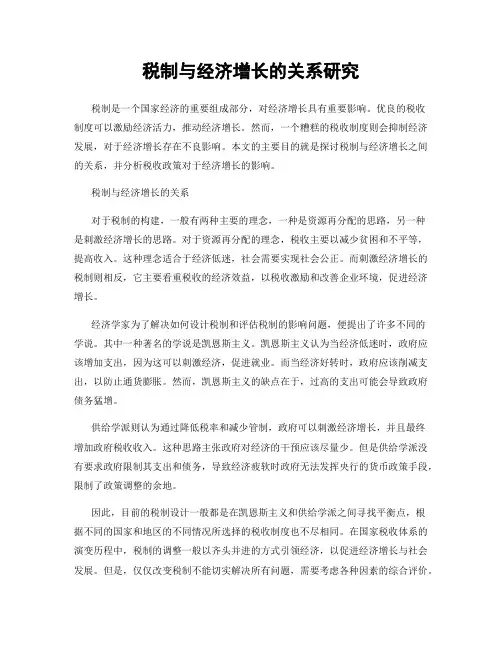 税制与经济增长的关系研究