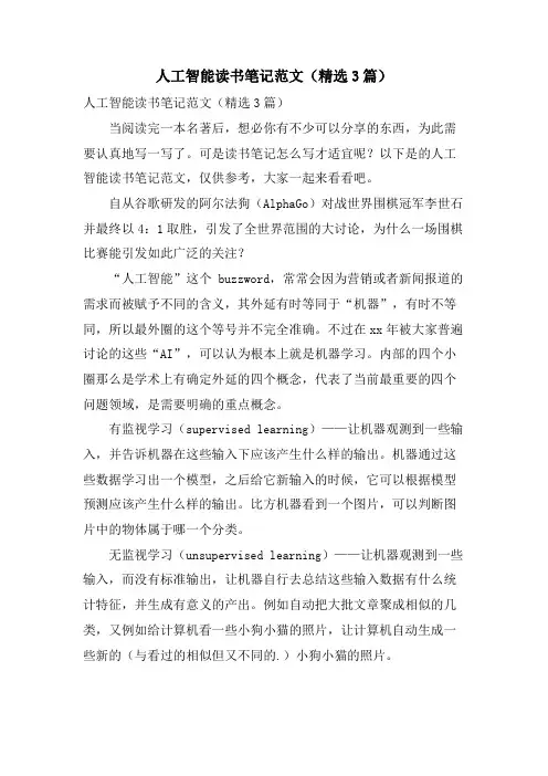人工智能读书笔记范文(3篇)