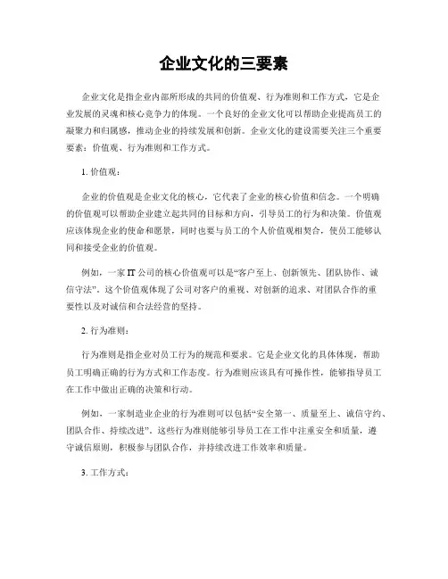 企业文化的三要素