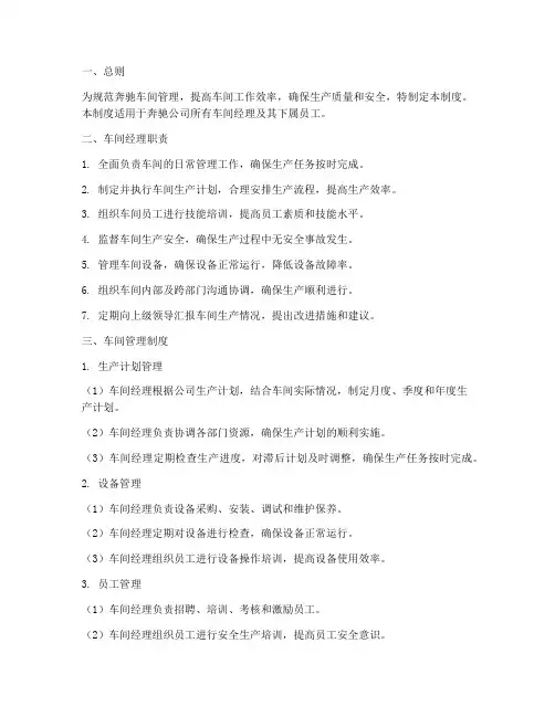 奔驰车间经理管理制度