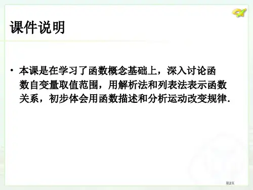 变量与函数PPT优质教学课件市公开课一等奖省优质课获奖课件