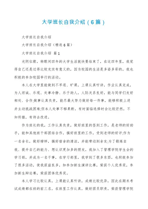 大学班长自我介绍(6篇)