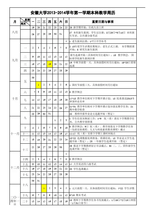 安徽大学教学日历(考试放假时间)