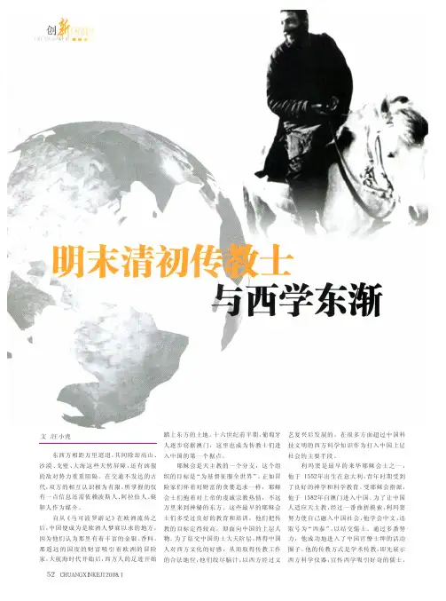 明末清初传教士与西学东渐