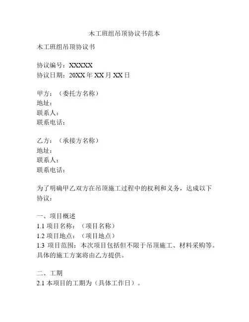 木工班组吊顶协议书范本
