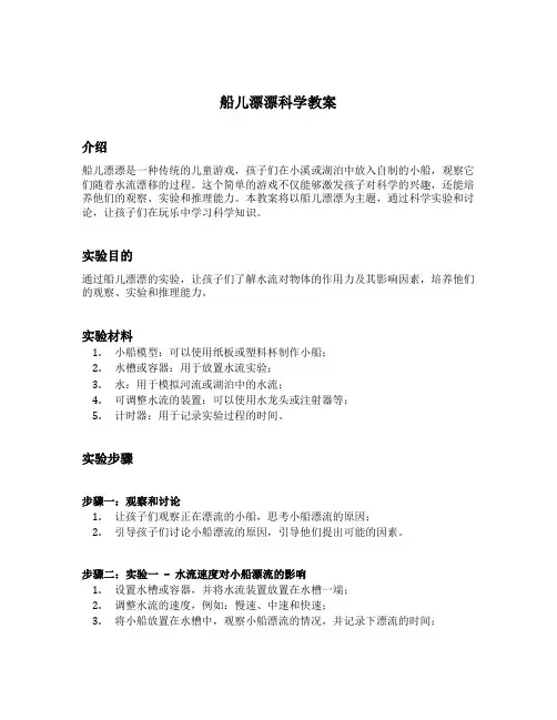 船儿漂漂科学教案