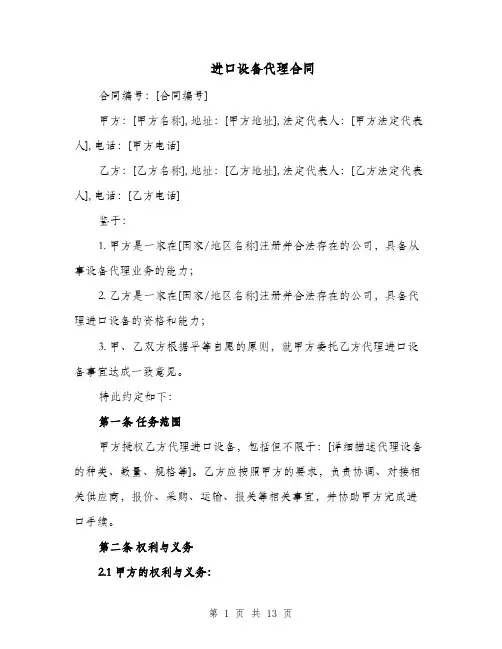 进口设备代理合同（三篇）