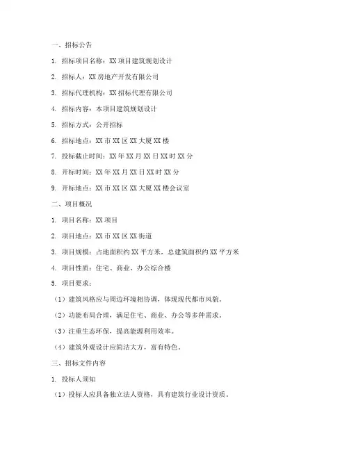 建筑规划设计招标文件