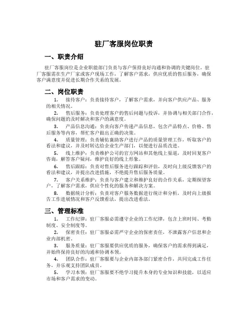 驻厂客服岗位职责