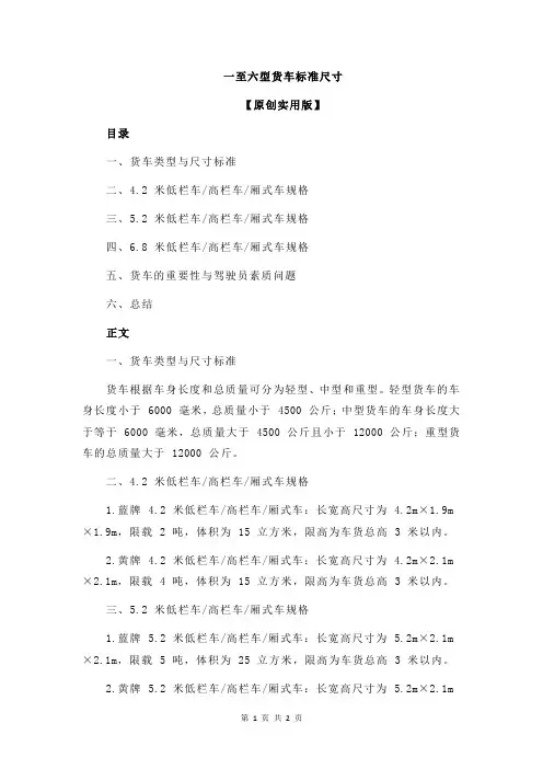 一至六型货车标准尺寸