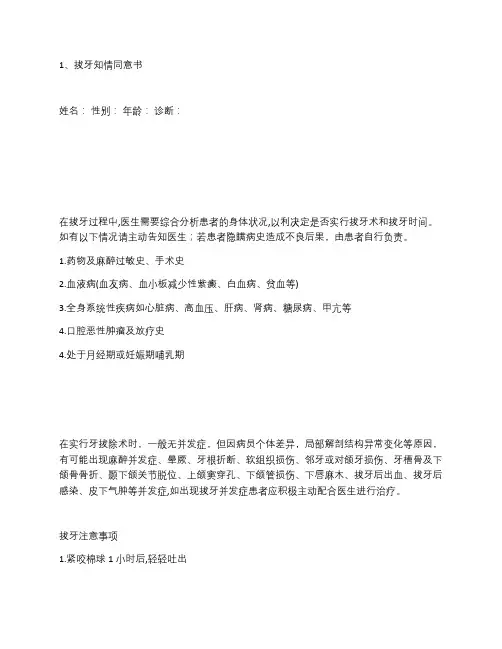 拔牙知情同意书